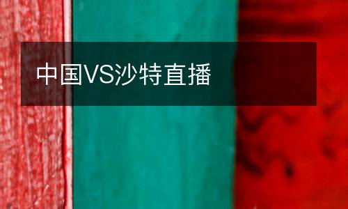 �й�VSɳ��ֱ��